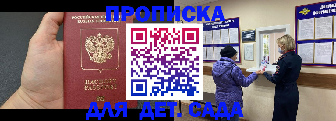 регистрация для дет. сада в Болотном