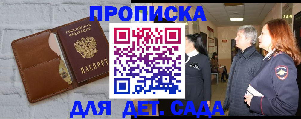 прописка штамп в Болотном