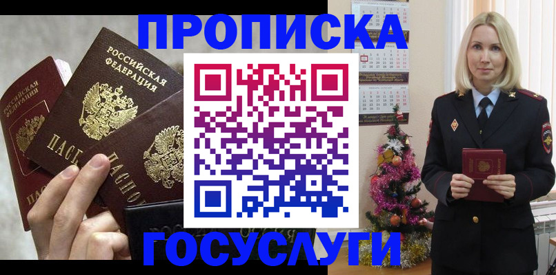 прописка в квартире в Болотном